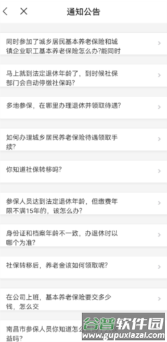南昌社保卡APP5