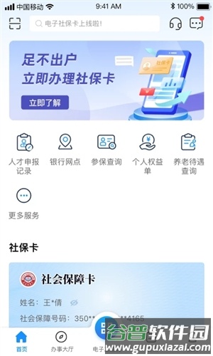 南昌社保卡APP截图1