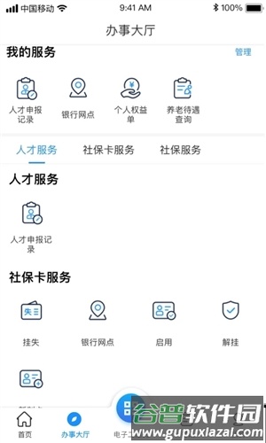 南昌社保卡APP截图2