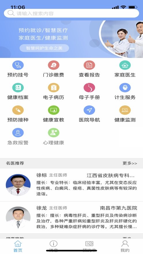 南昌健康app下载