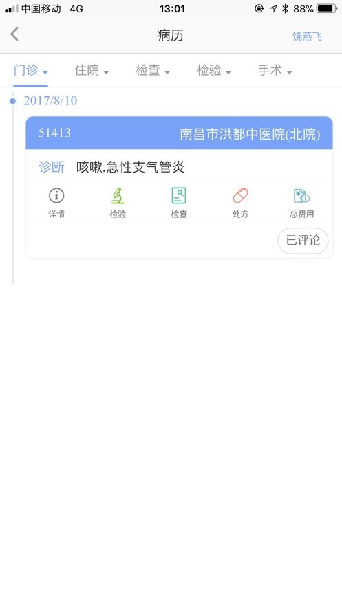 南昌健康官方版截图3