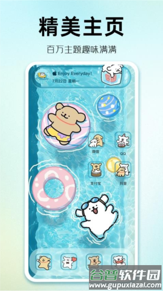 主题秀秀免费下载截图2