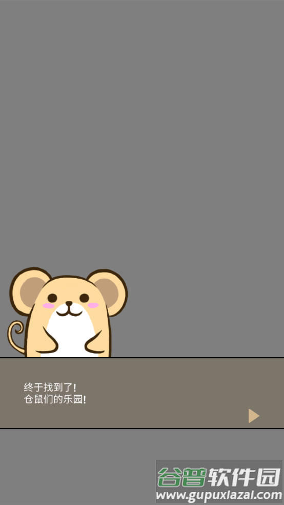 仓鼠天堂游戏截图1