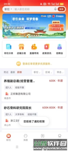 就业在线app宣传图2
