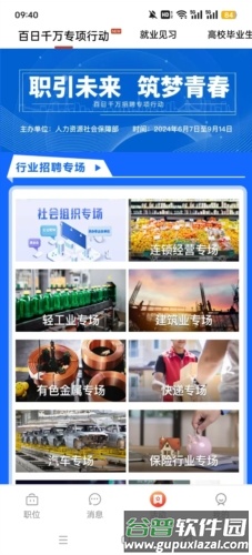 就业在线app宣传图3