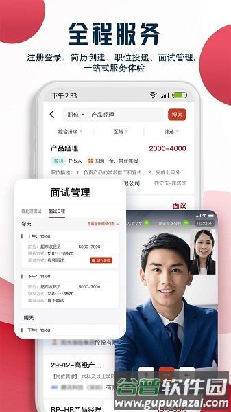就业在线app截图3