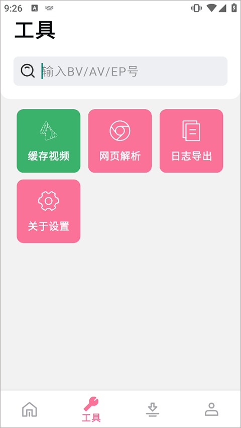 BILIBILIAS app截图1