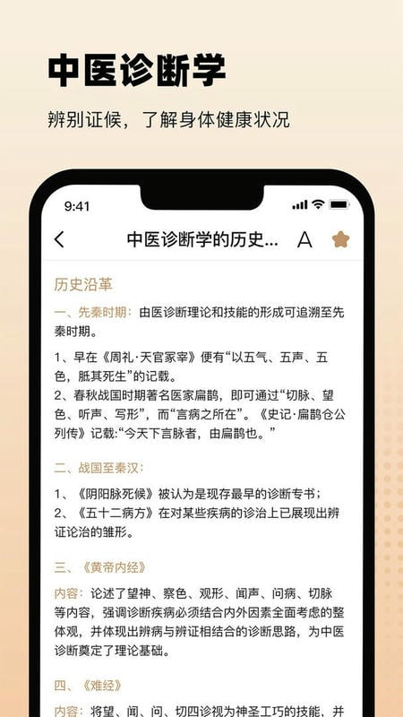 中医舌诊图解大全官方版截图3
