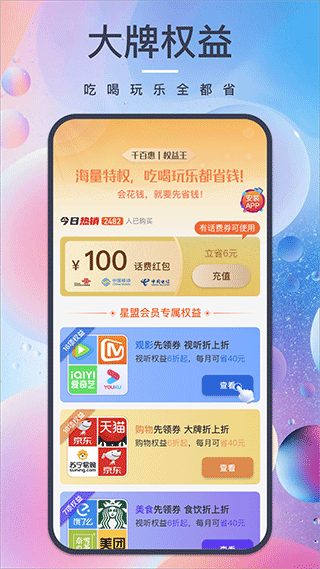 千百惠app截图1