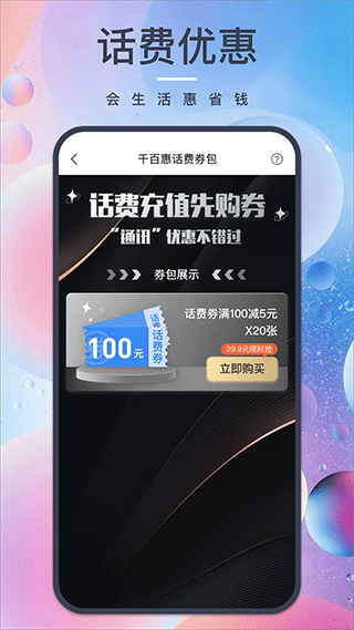 千百惠app截图2