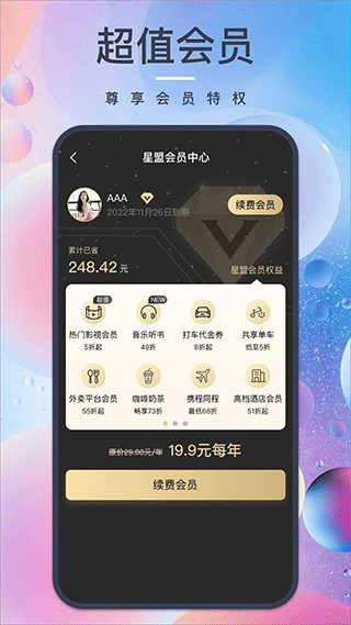 千百惠app截图3