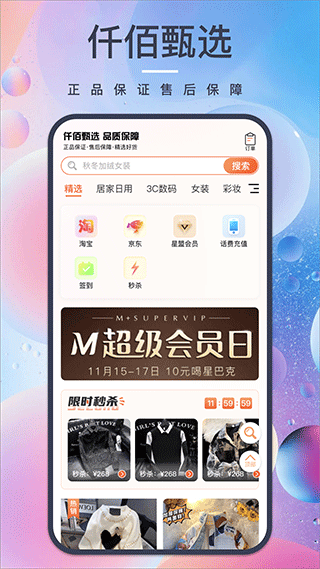 千百惠app截图4