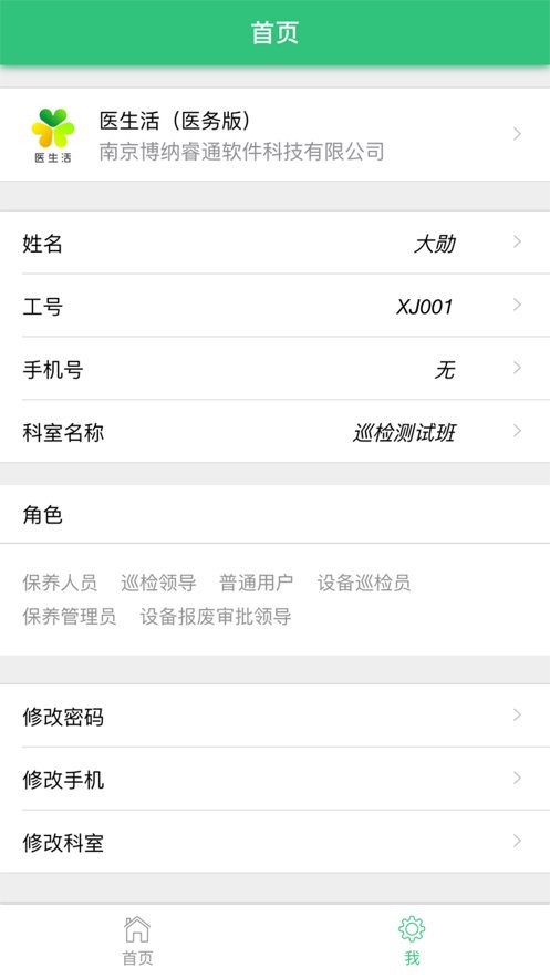 医生活官方版截图3