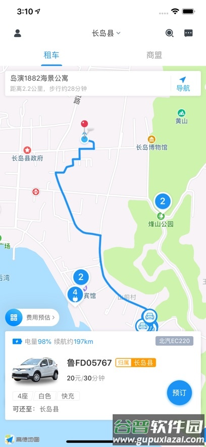 长岛悠游出行官方下载截图4