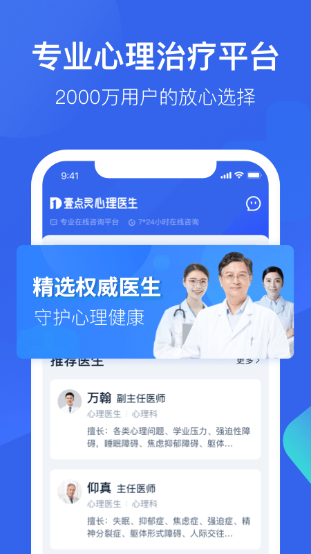 壹点灵心理医生版截图3