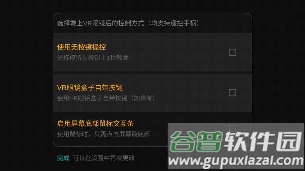 VR播放器mw官方版截图1
