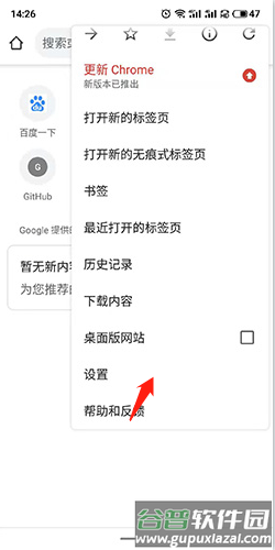 谷歌浏览器怎么清除缓存2