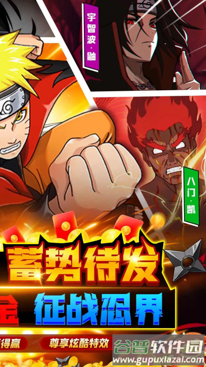 星辰降临时火影忍者官方正版下载截图1