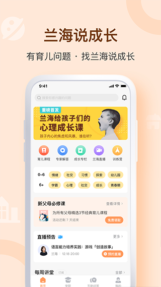 兰海说成长app截图1
