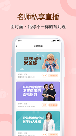 兰海说成长app截图4