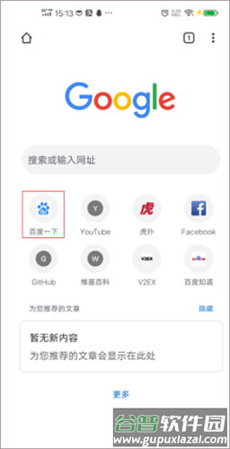 谷歌手机浏览器怎么设置电脑模式1