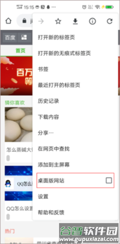 谷歌手机浏览器怎么设置电脑模式4