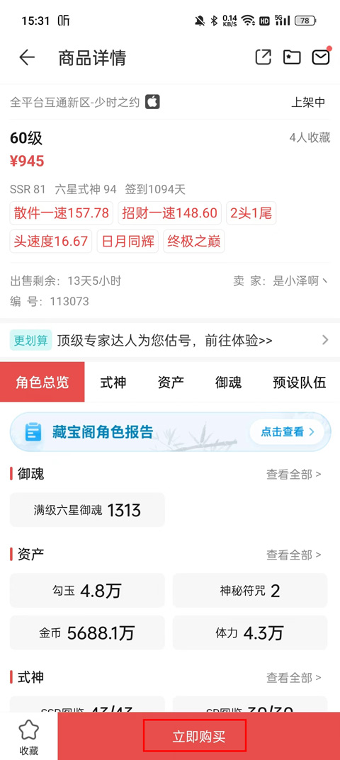 网易阴阳师藏宝阁官方版