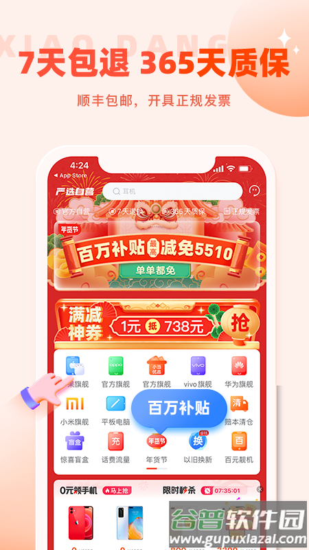 小当严选下载截图1
