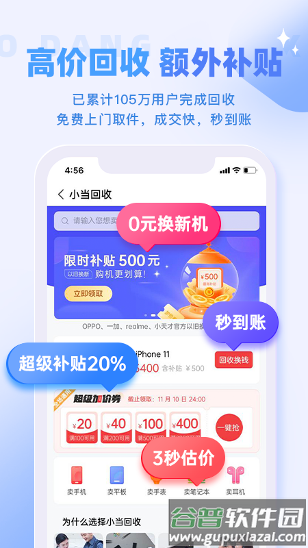 小当严选下载截图2
