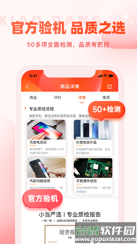 小当严选下载截图3