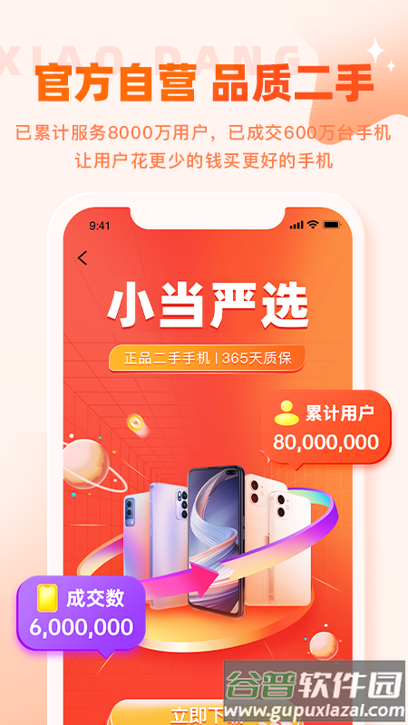 小当严选下载截图4