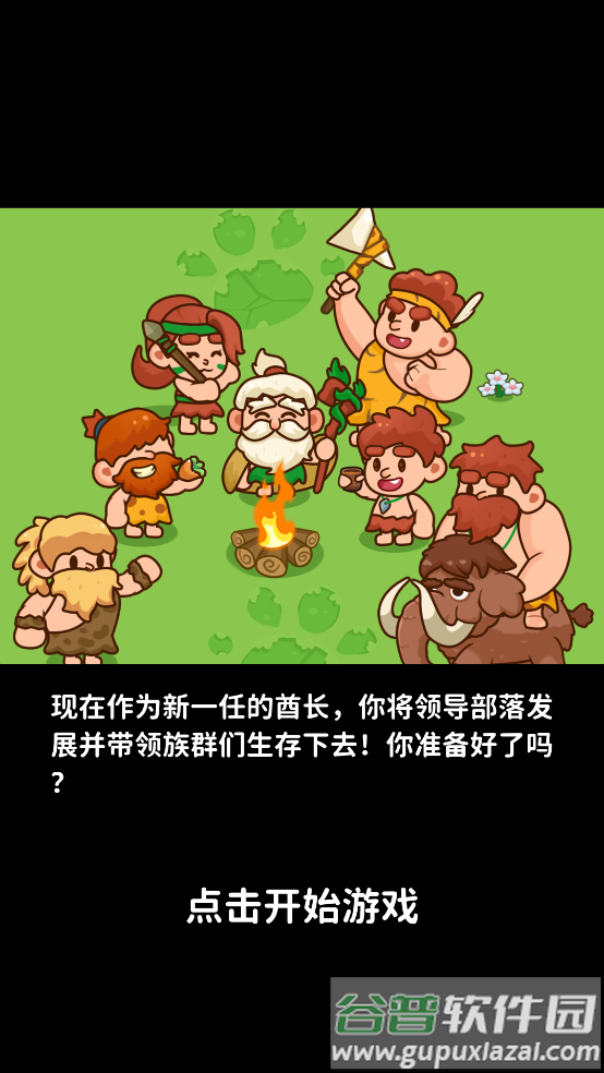 Primitive Simulator原始人模拟器手游中文截图3