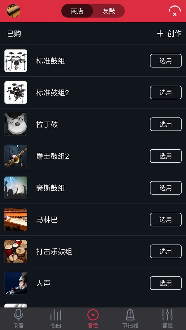 友鼓助手官方版截图1