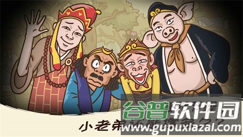 西游梗传破解版截图2