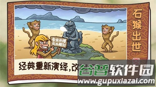 西游梗传破解版截图3