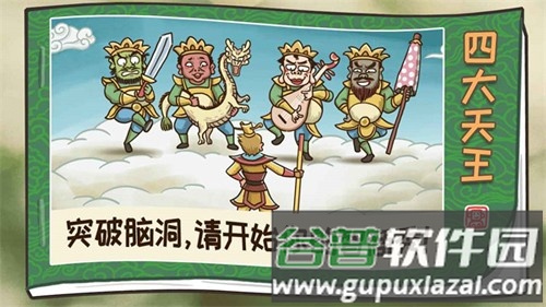 西游梗传破解版截图4