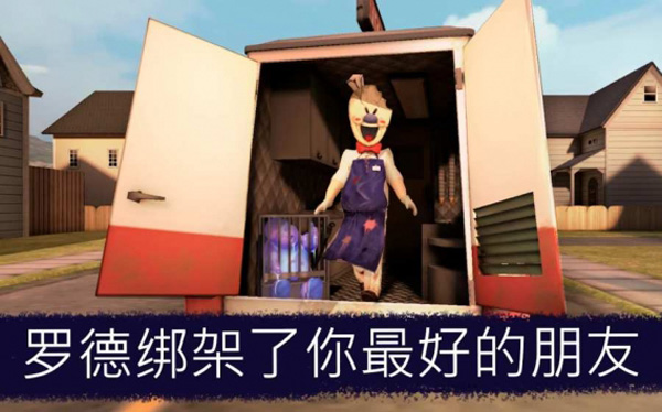 恐怖冰淇淋6中文版游戏截图3