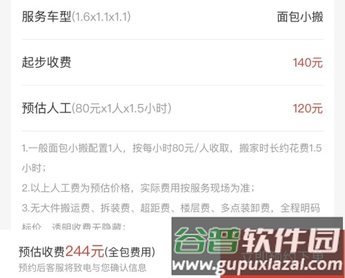 易丰搬家物流app怎么收费