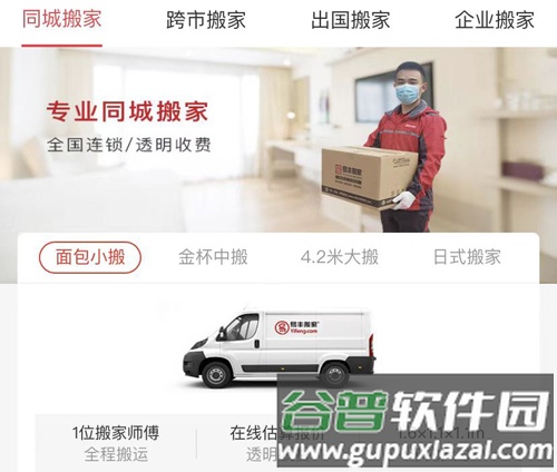 易丰搬家物流app怎么下单