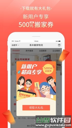 易丰搬家物流安卓版截图1