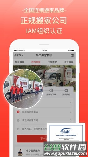 易丰搬家物流安卓版截图2