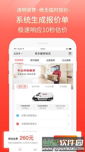 易丰搬家物流安卓版截图3