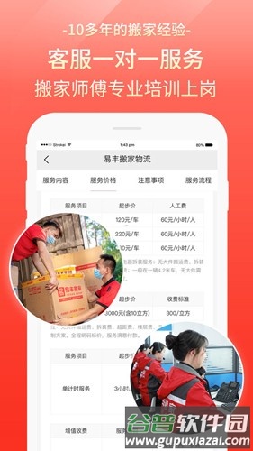 易丰搬家物流安卓版截图5