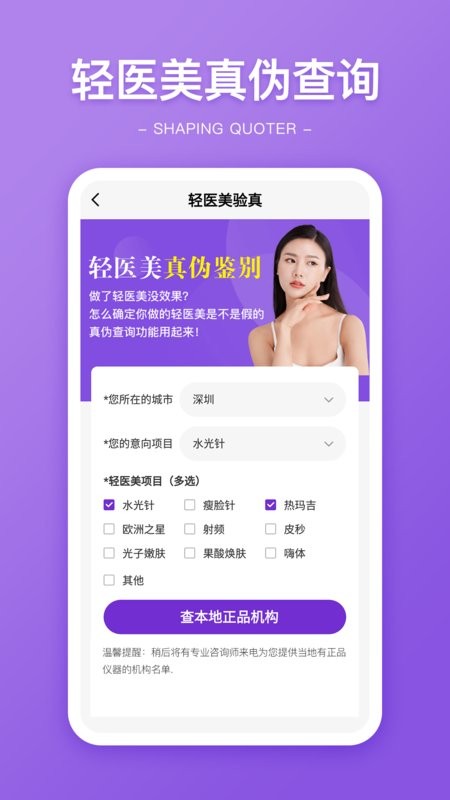 整形报价器下载