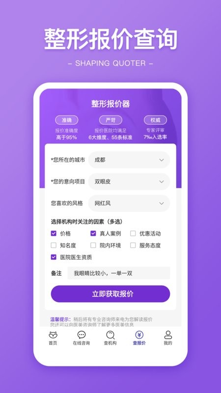 整形报价器软件截图1