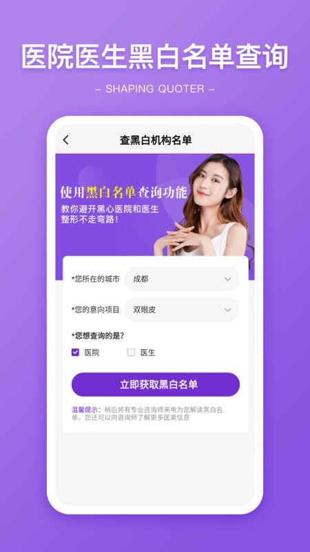 整形报价器软件截图2