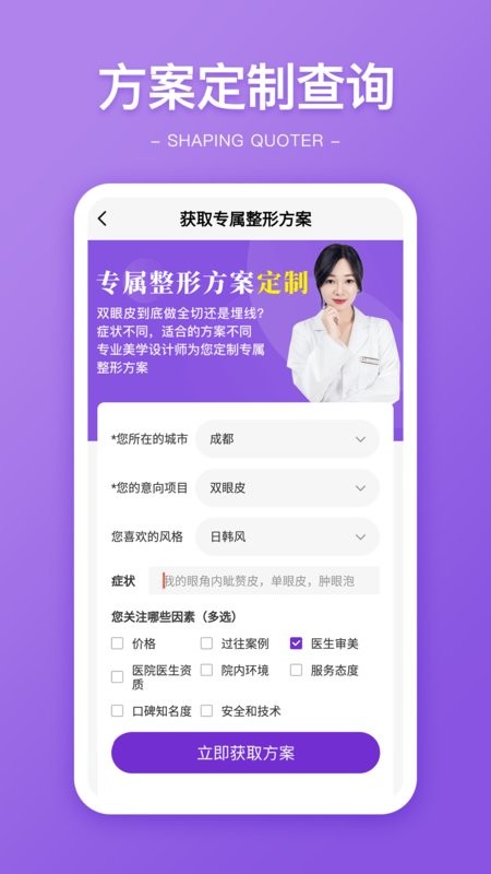 整形报价器软件截图3