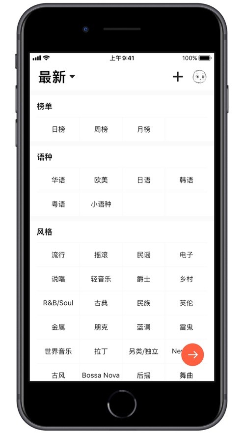 songtaste手机app下载