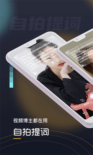 自拍提词器app截图1