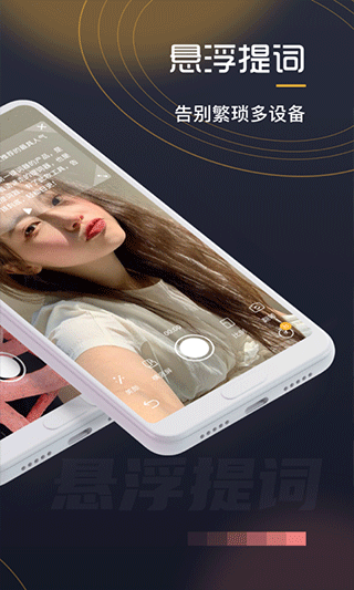 自拍提词器app截图2